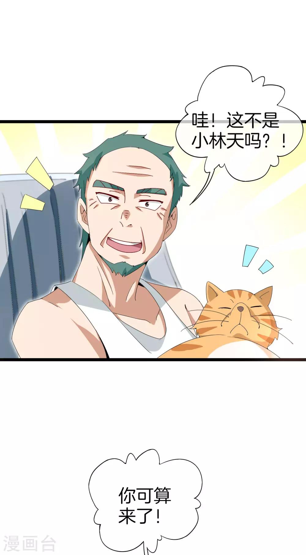 今天开始当首富韩漫全集-第126话 别谈钱，我是有尊严的人无删减无遮挡章节图片 