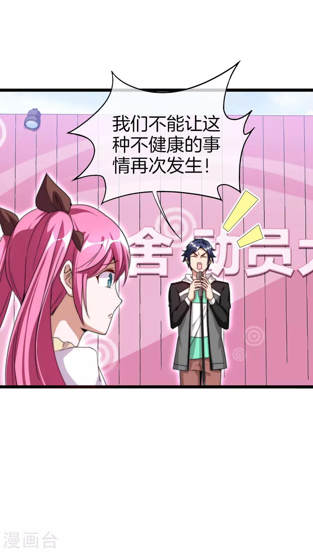 今天开始当首富韩漫全集-第127话 为了亏钱脸都不要了无删减无遮挡章节图片 