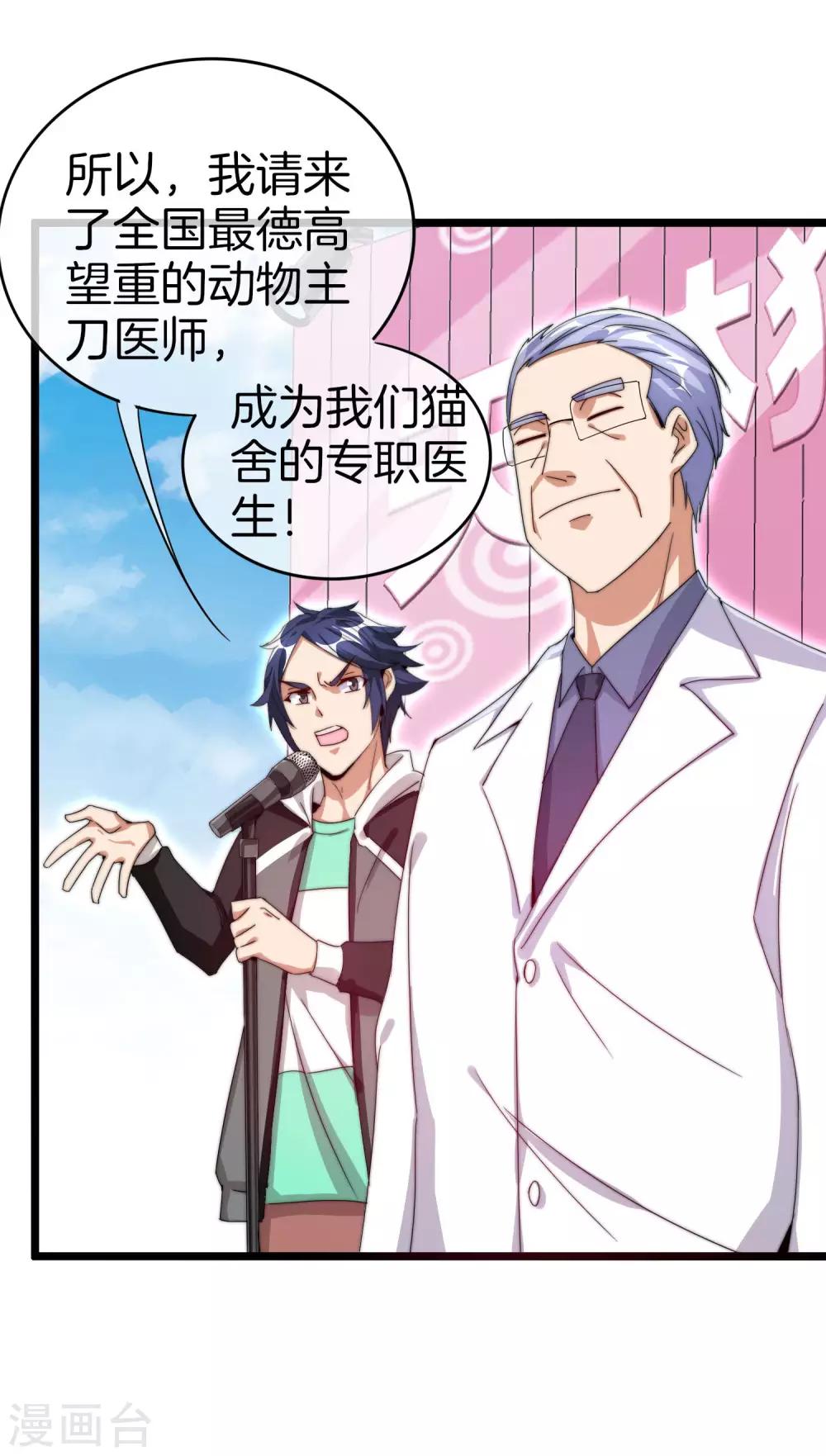 今天开始当首富韩漫全集-第127话 为了亏钱脸都不要了无删减无遮挡章节图片 