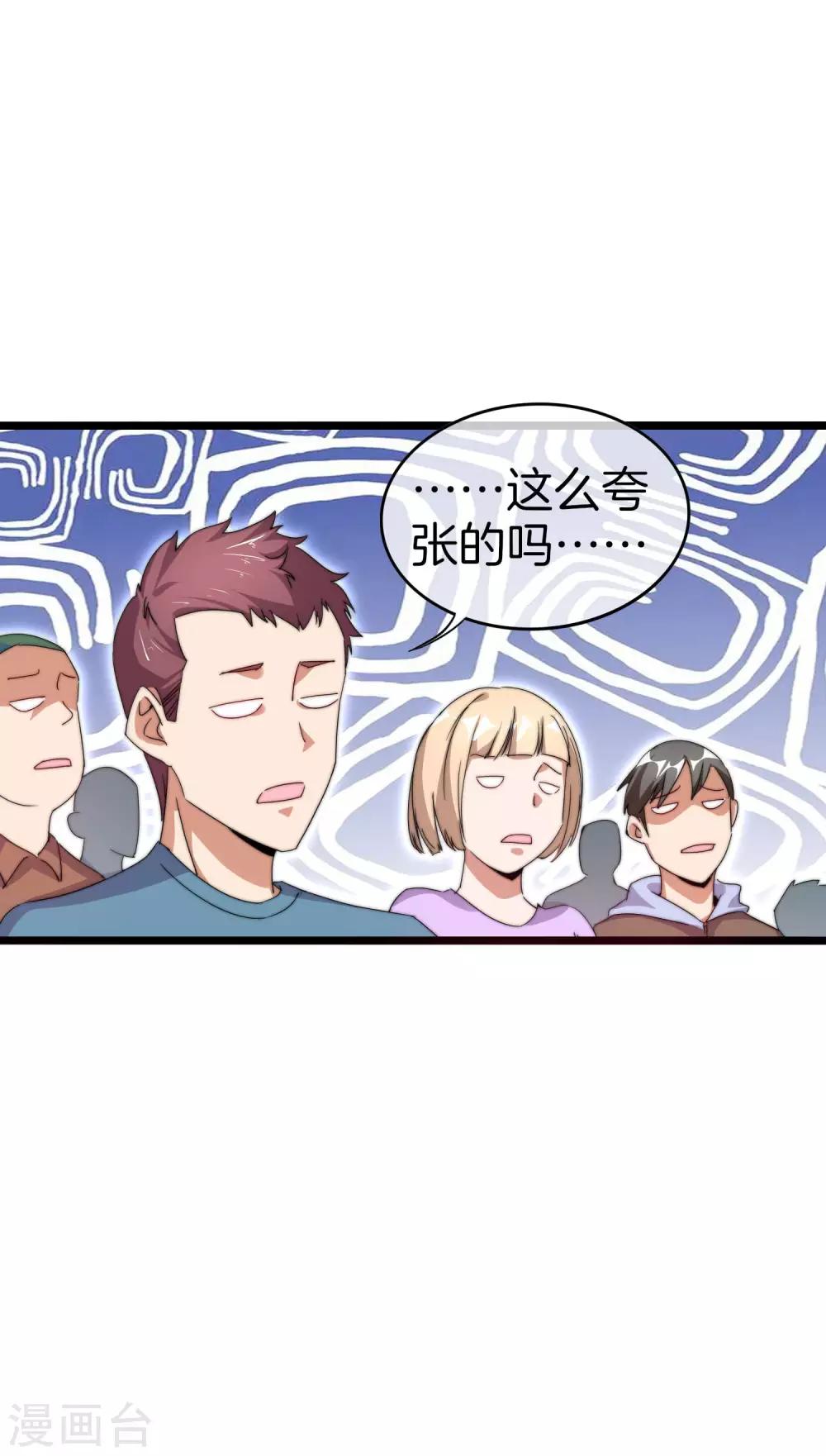 今天开始当首富韩漫全集-第127话 为了亏钱脸都不要了无删减无遮挡章节图片 