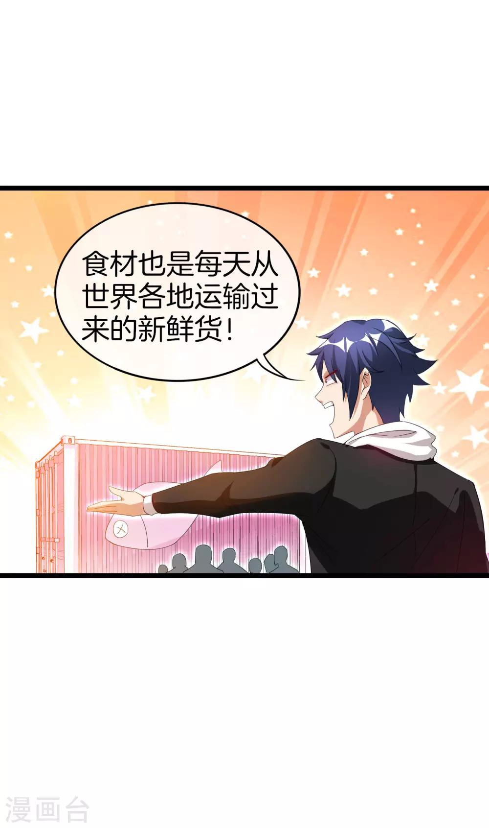 今天开始当首富韩漫全集-第127话 为了亏钱脸都不要了无删减无遮挡章节图片 