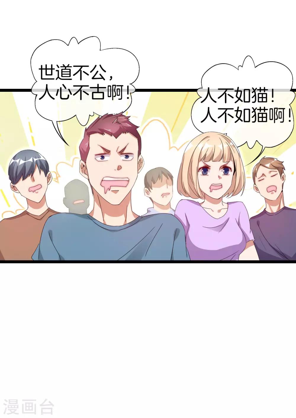 今天开始当首富韩漫全集-第127话 为了亏钱脸都不要了无删减无遮挡章节图片 