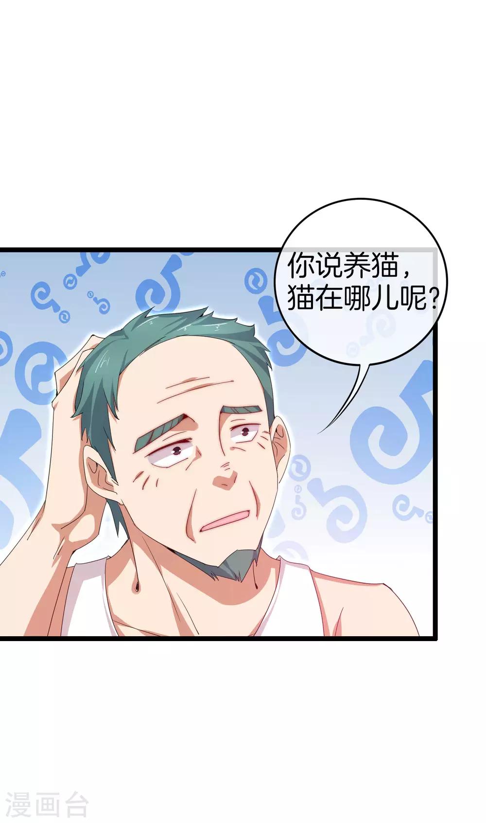 今天开始当首富韩漫全集-第127话 为了亏钱脸都不要了无删减无遮挡章节图片 