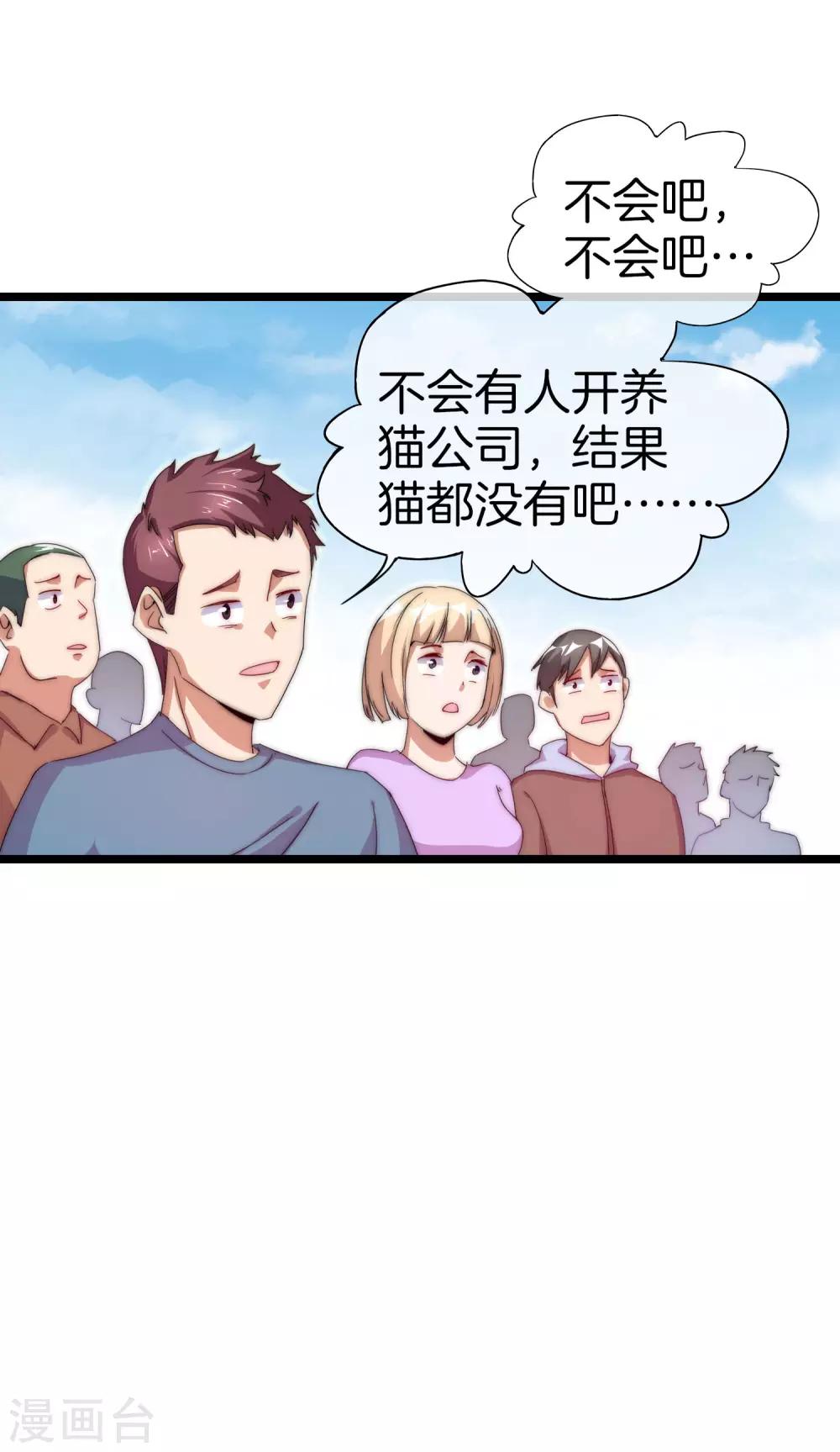 今天开始当首富韩漫全集-第127话 为了亏钱脸都不要了无删减无遮挡章节图片 