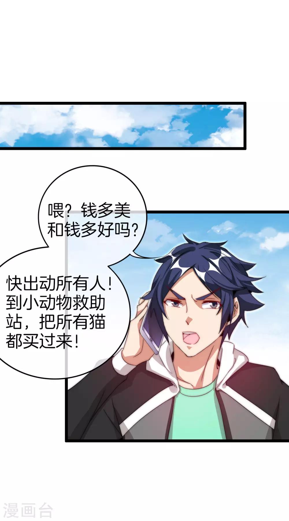 今天开始当首富韩漫全集-第127话 为了亏钱脸都不要了无删减无遮挡章节图片 