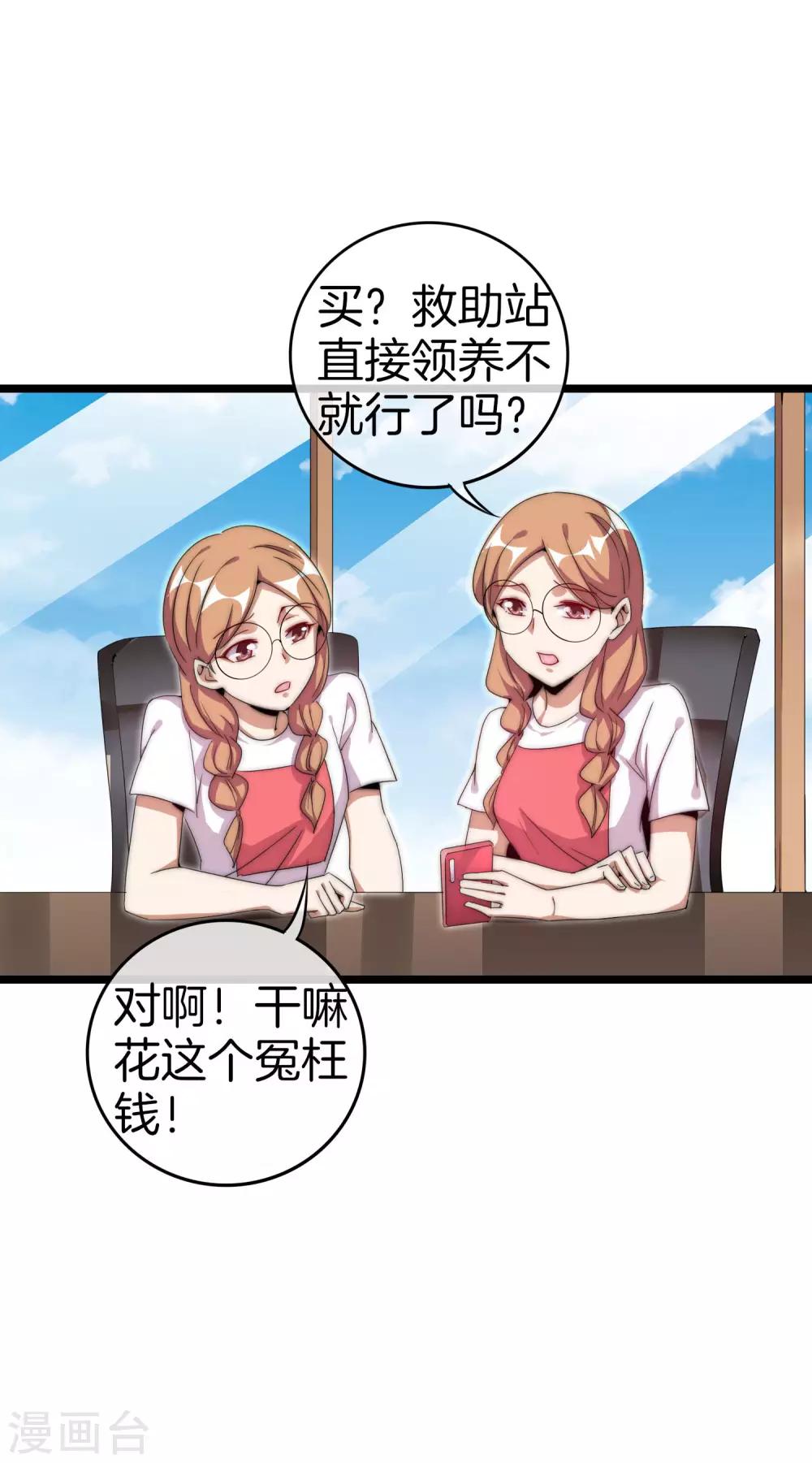 今天开始当首富韩漫全集-第127话 为了亏钱脸都不要了无删减无遮挡章节图片 
