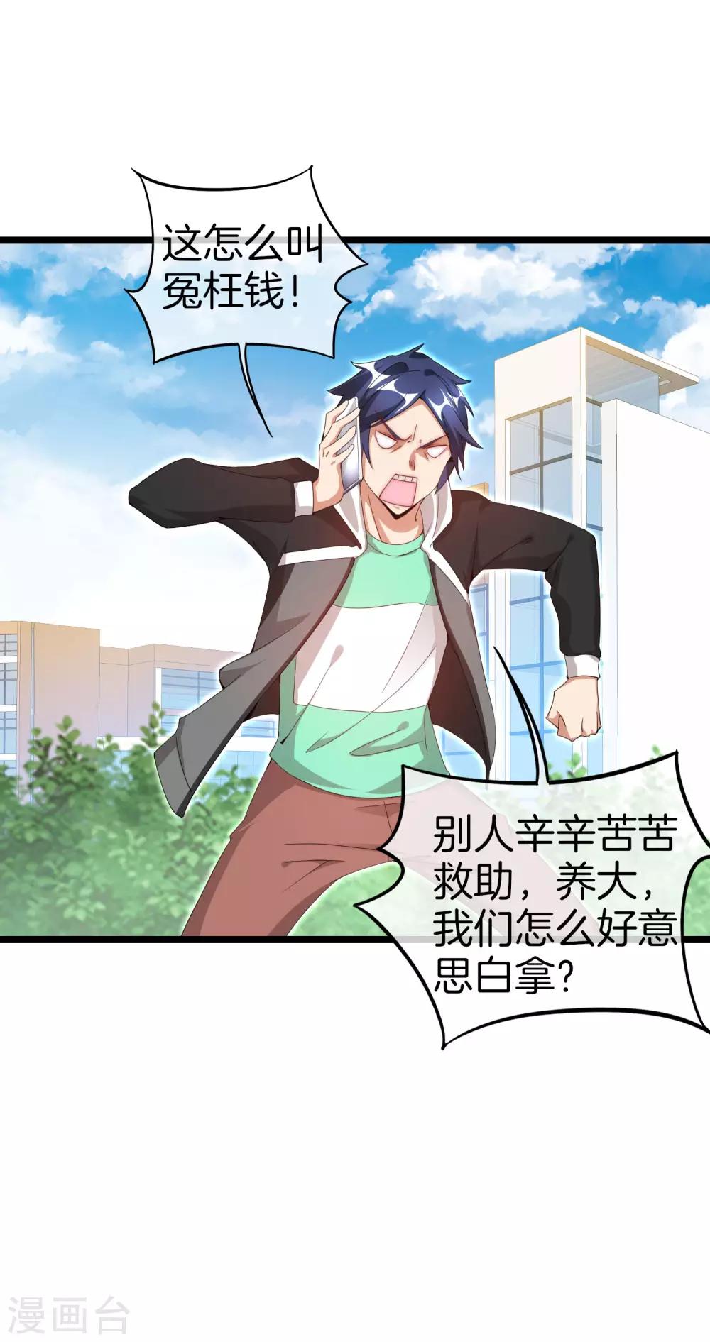 今天开始当首富韩漫全集-第127话 为了亏钱脸都不要了无删减无遮挡章节图片 