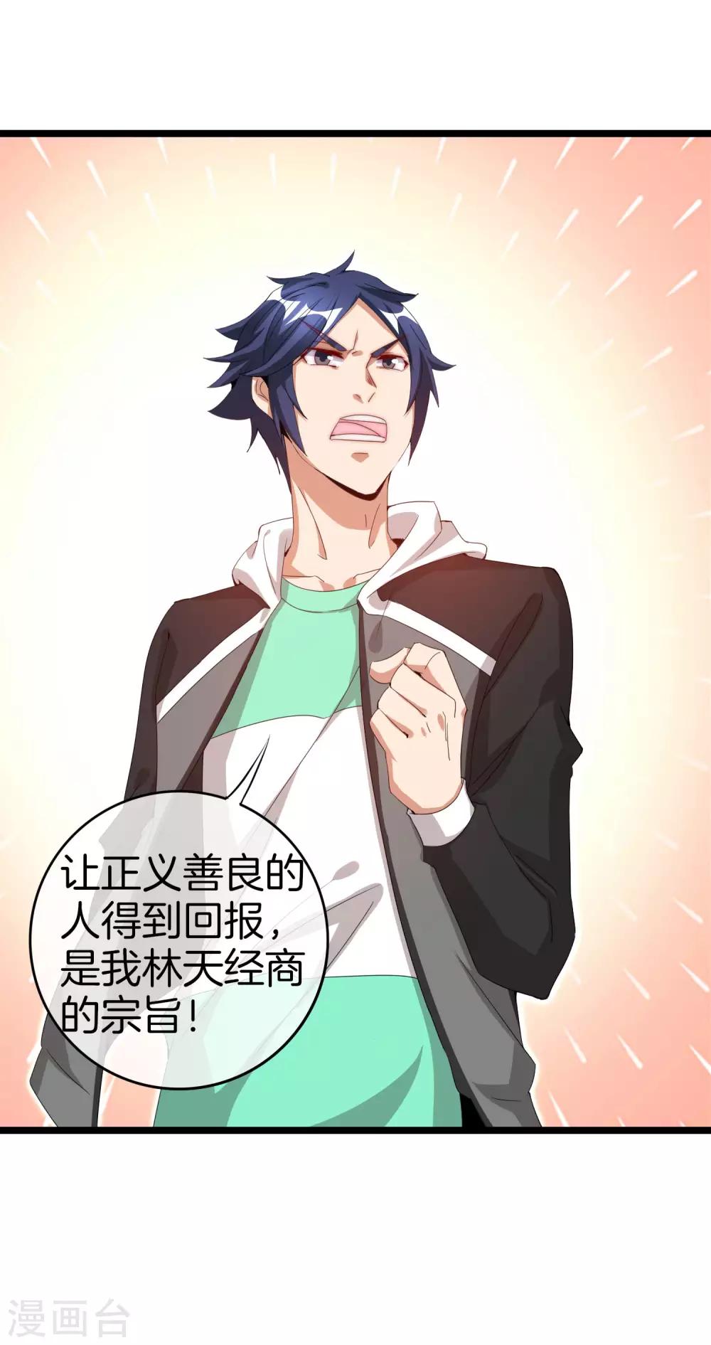 今天开始当首富韩漫全集-第127话 为了亏钱脸都不要了无删减无遮挡章节图片 