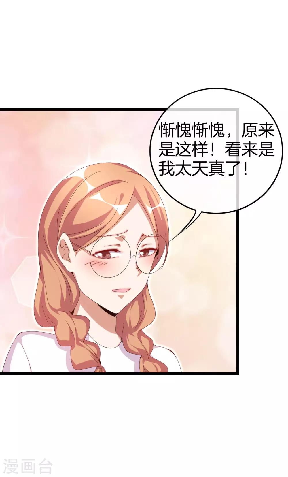 今天开始当首富韩漫全集-第127话 为了亏钱脸都不要了无删减无遮挡章节图片 