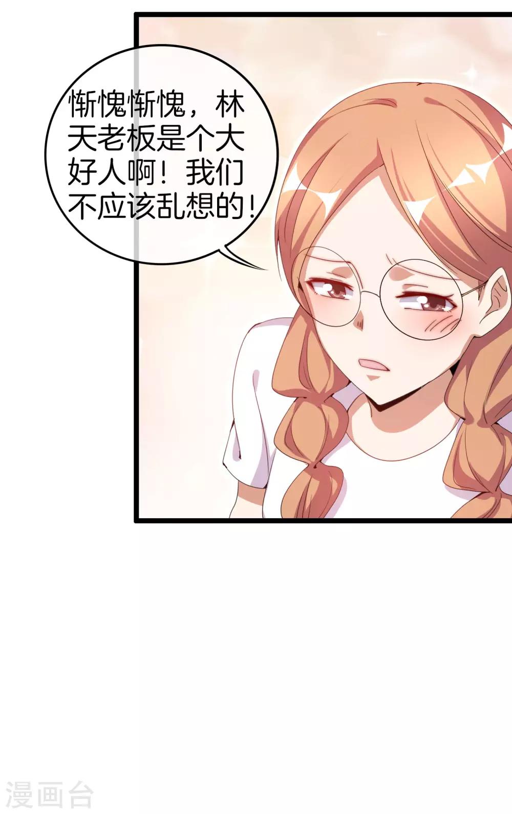 今天开始当首富韩漫全集-第127话 为了亏钱脸都不要了无删减无遮挡章节图片 