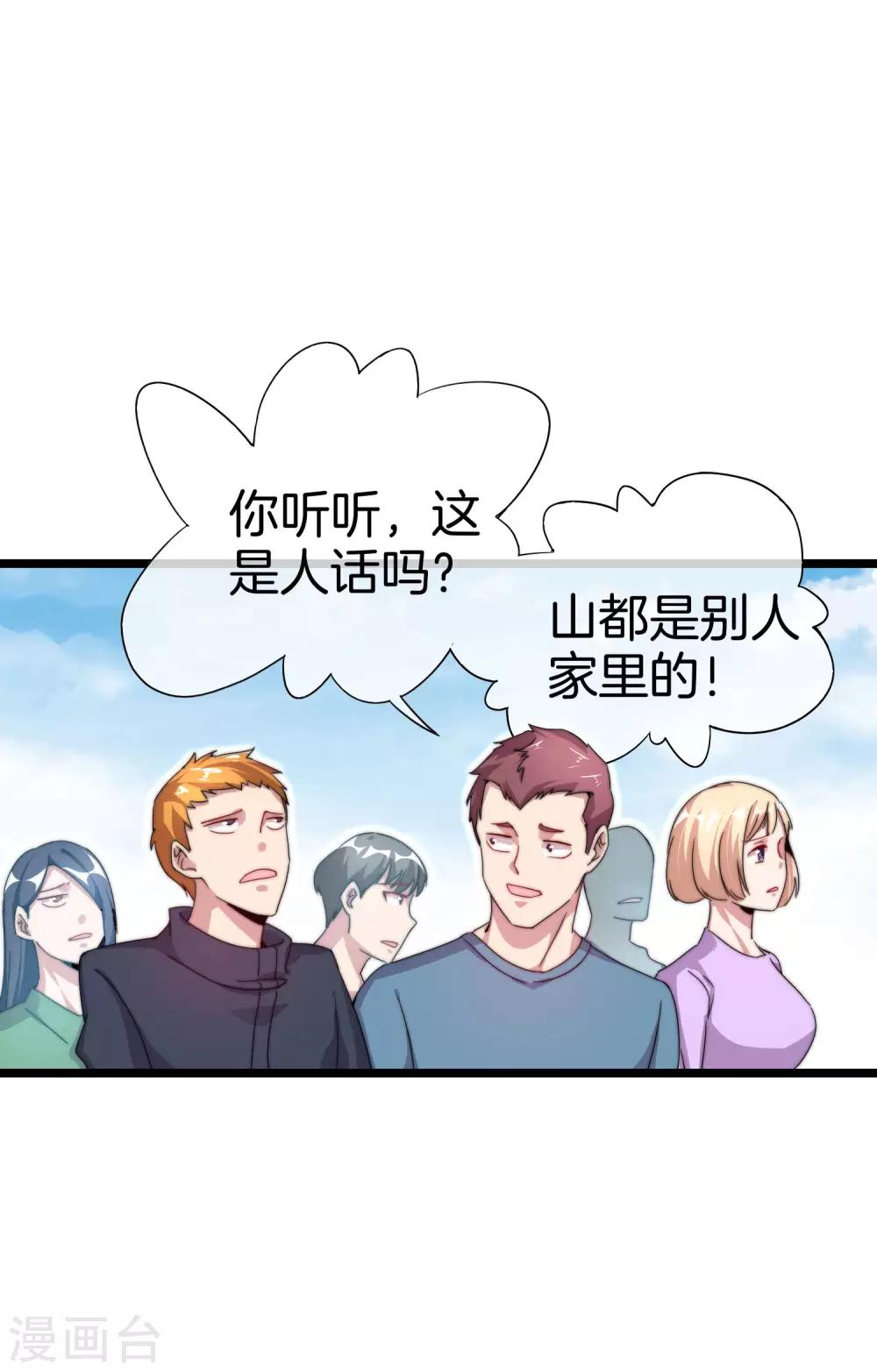 今天开始当首富韩漫全集-第127话 为了亏钱脸都不要了无删减无遮挡章节图片 