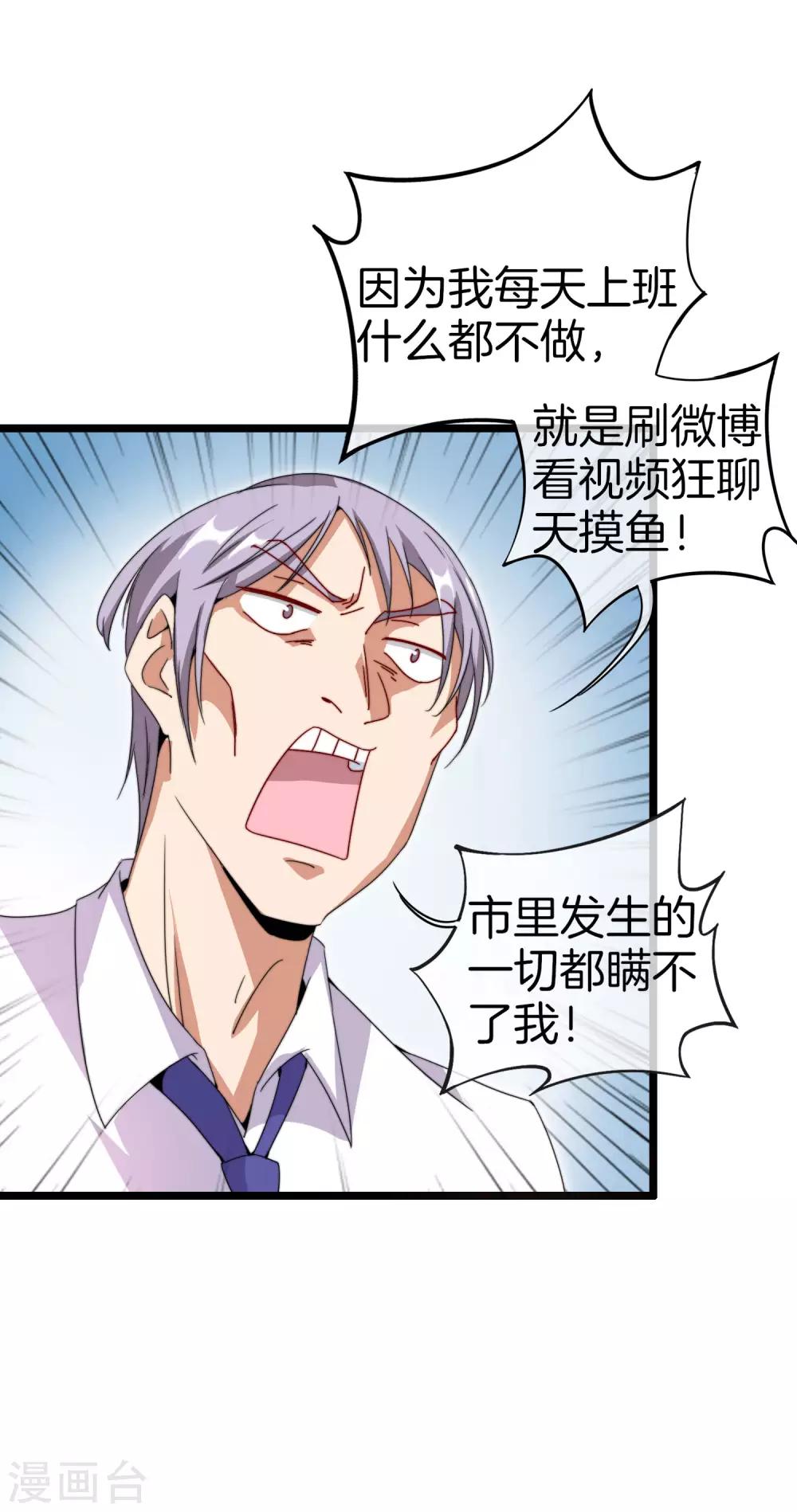 今天开始当首富韩漫全集-第128话 请问？做人为什么要奋斗？无删减无遮挡章节图片 