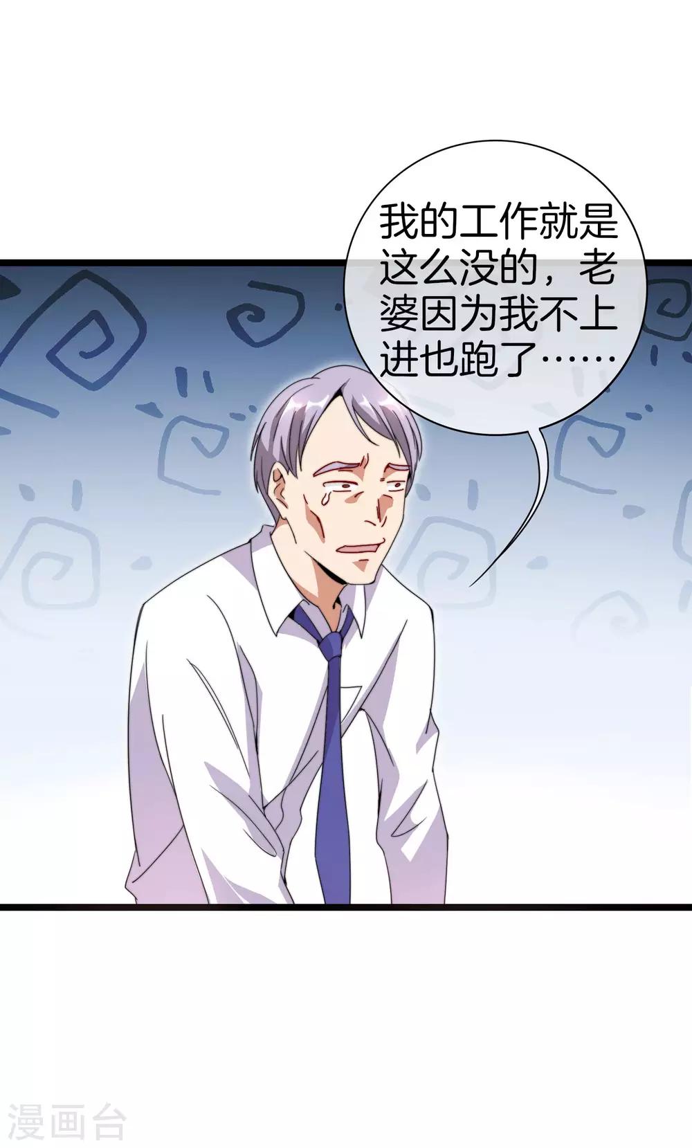 今天开始当首富韩漫全集-第128话 请问？做人为什么要奋斗？无删减无遮挡章节图片 