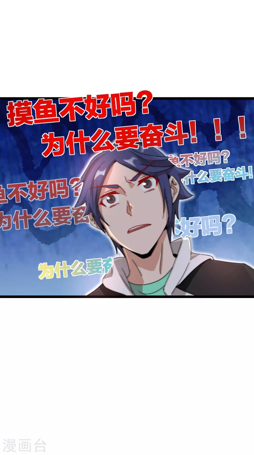 今天开始当首富韩漫全集-第128话 请问？做人为什么要奋斗？无删减无遮挡章节图片 