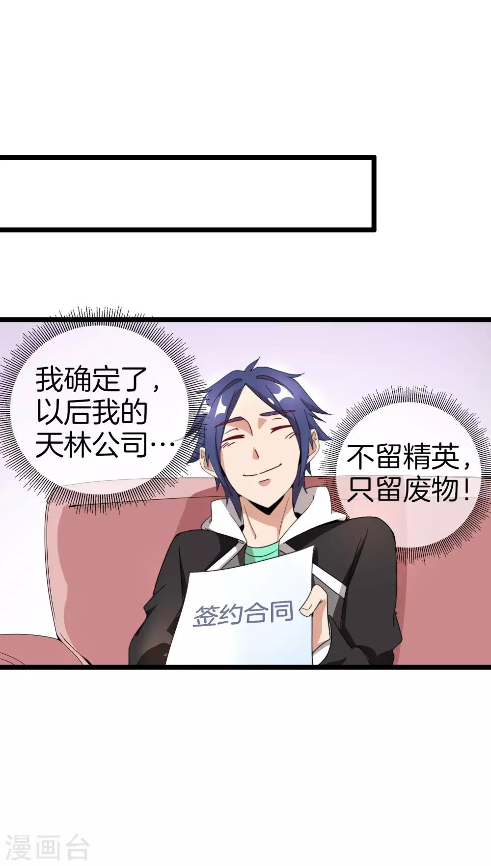 今天开始当首富韩漫全集-第128话 请问？做人为什么要奋斗？无删减无遮挡章节图片 