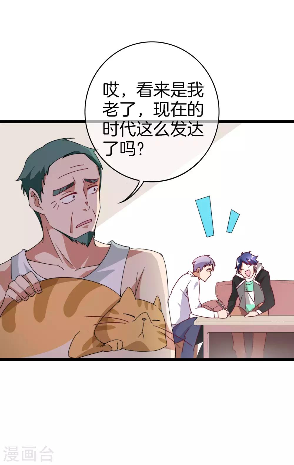 今天开始当首富韩漫全集-第128话 请问？做人为什么要奋斗？无删减无遮挡章节图片 