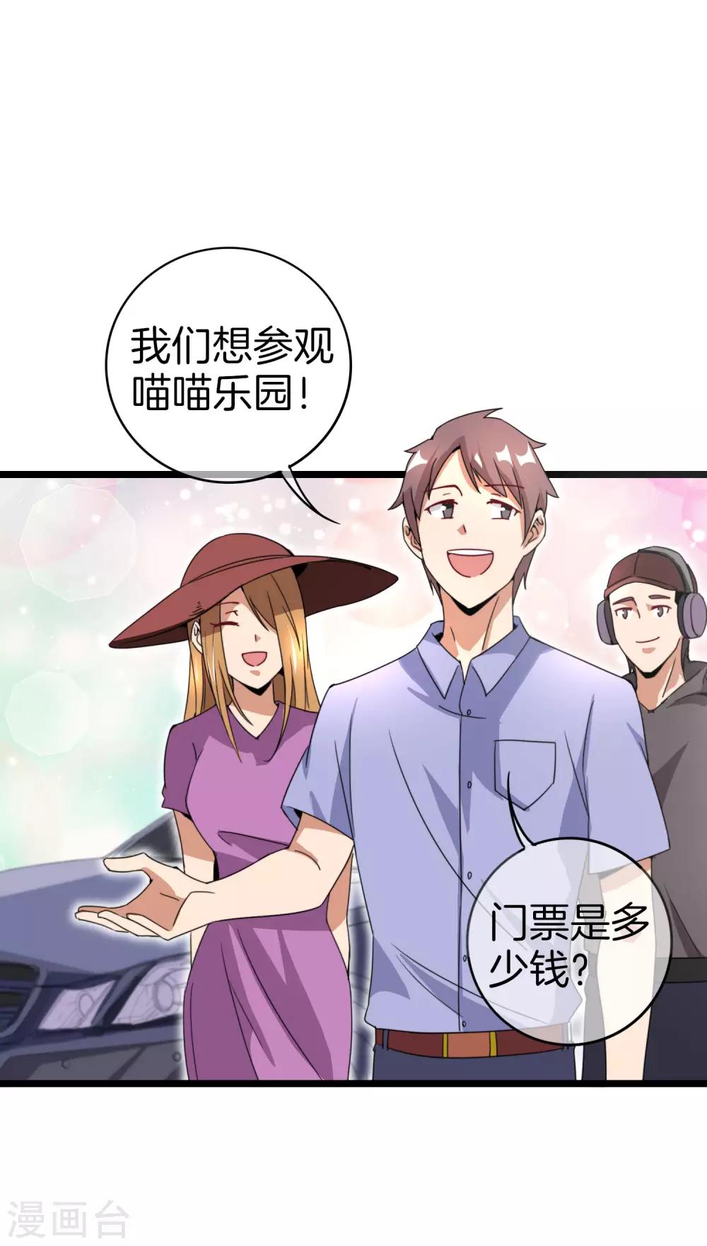 今天开始当首富韩漫全集-第128话 请问？做人为什么要奋斗？无删减无遮挡章节图片 