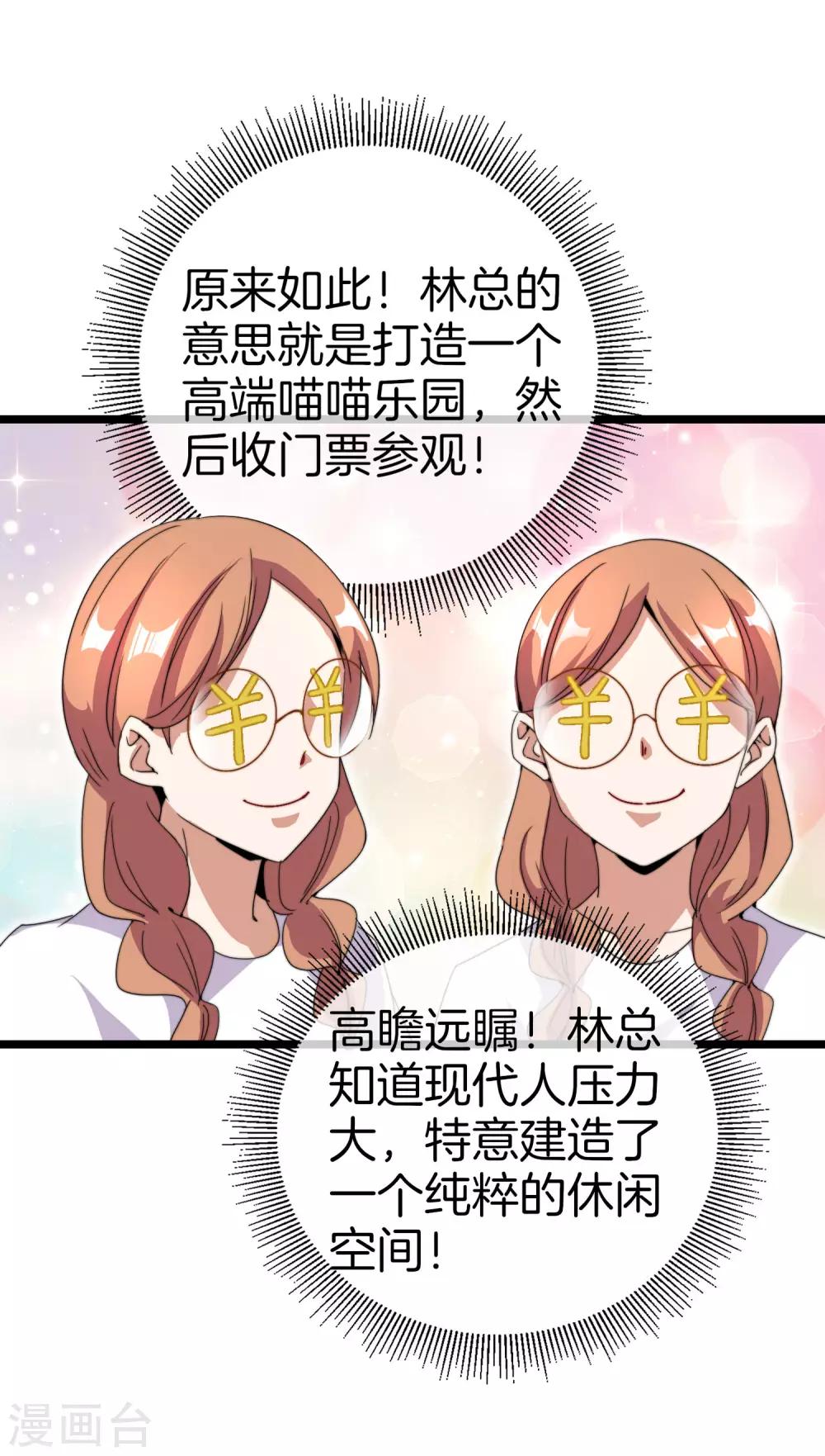 今天开始当首富韩漫全集-第128话 请问？做人为什么要奋斗？无删减无遮挡章节图片 