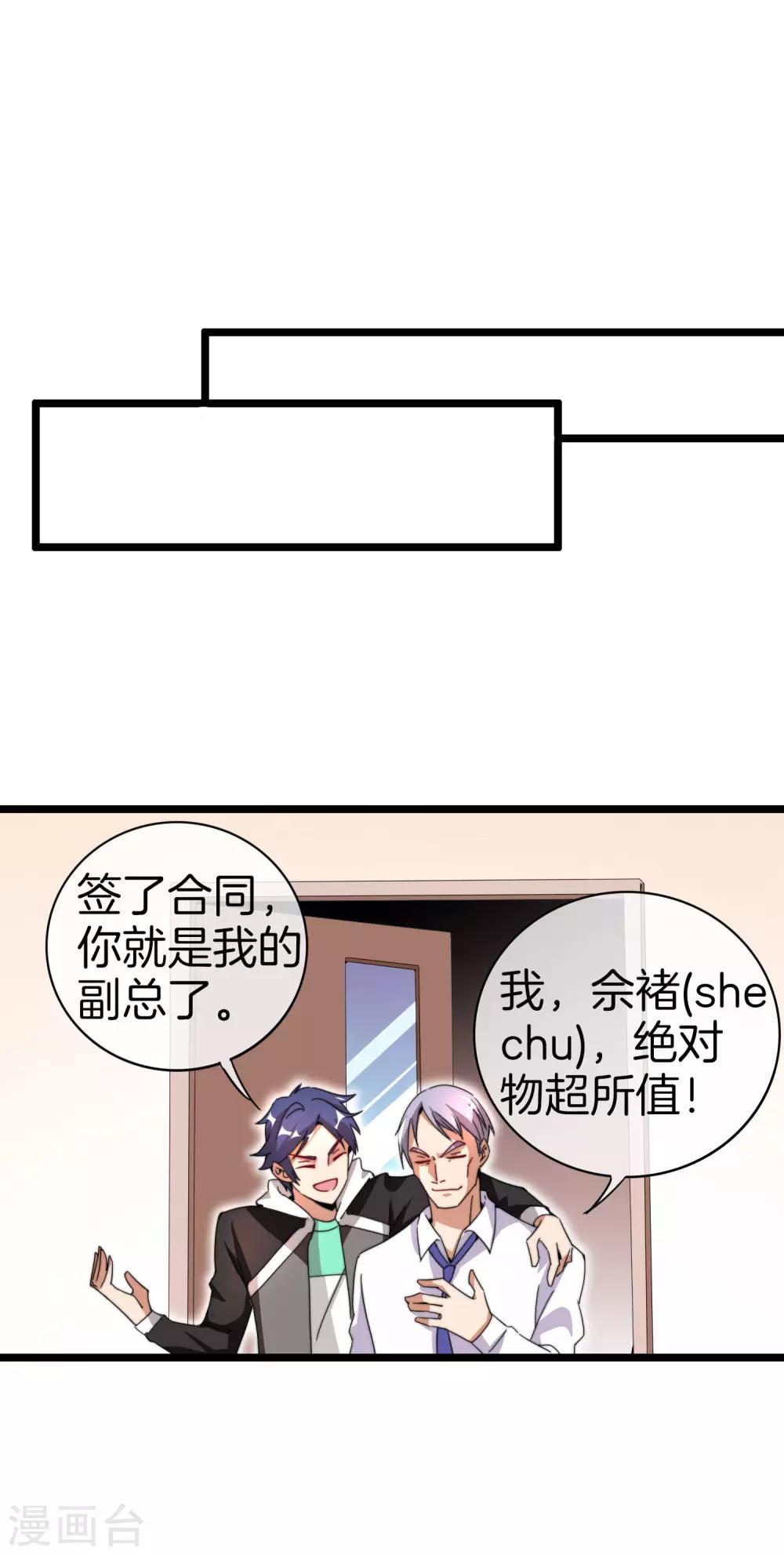 今天开始当首富韩漫全集-第128话 请问？做人为什么要奋斗？无删减无遮挡章节图片 