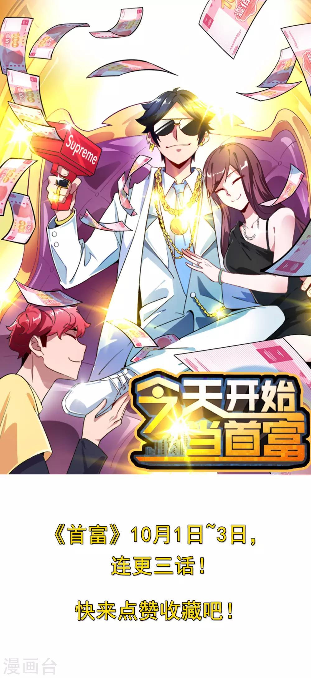 今天开始当首富韩漫全集-第128话 请问？做人为什么要奋斗？无删减无遮挡章节图片 