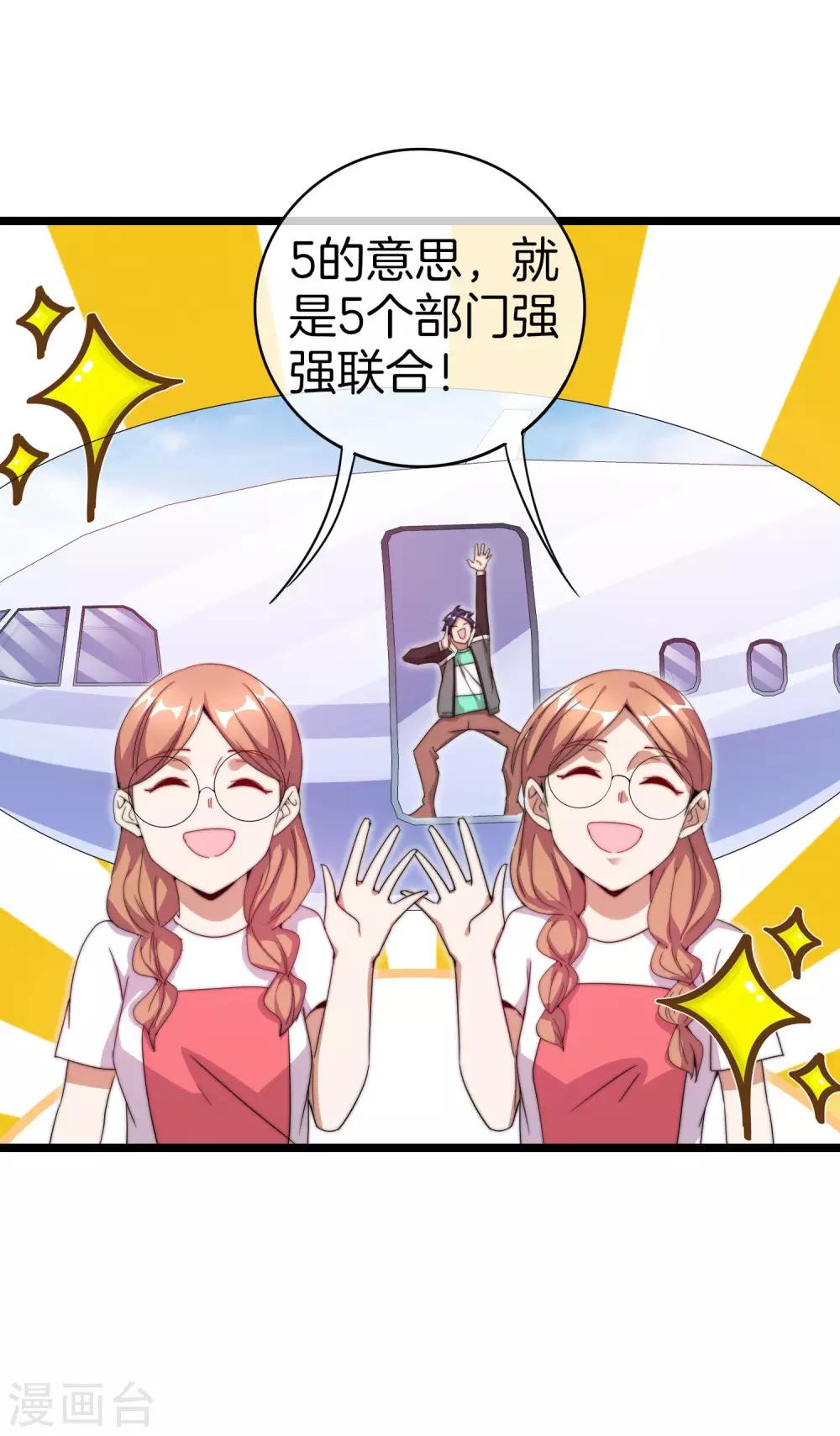 今天开始当首富韩漫全集-第129话 林总是商业奇才！无删减无遮挡章节图片 