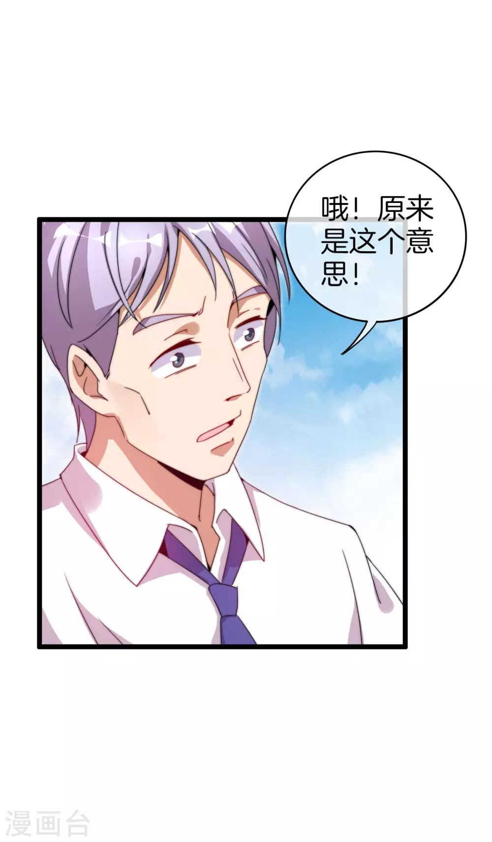 今天开始当首富韩漫全集-第129话 林总是商业奇才！无删减无遮挡章节图片 