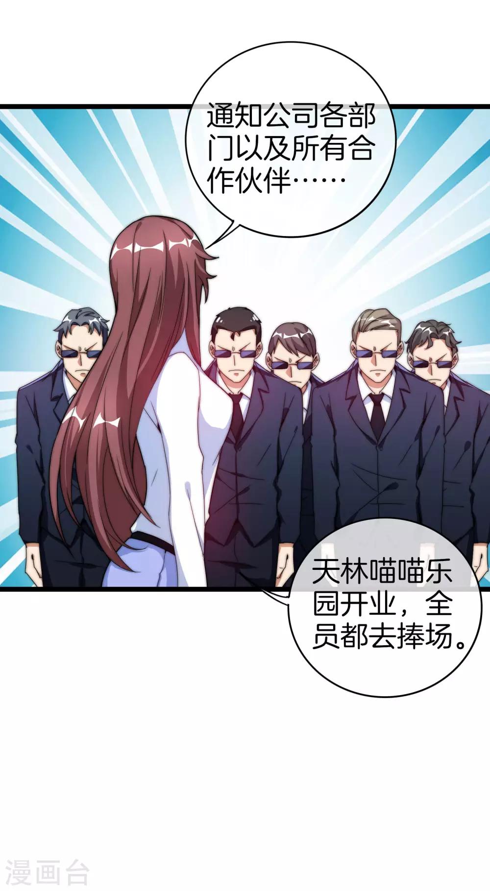 今天开始当首富韩漫全集-第129话 林总是商业奇才！无删减无遮挡章节图片 