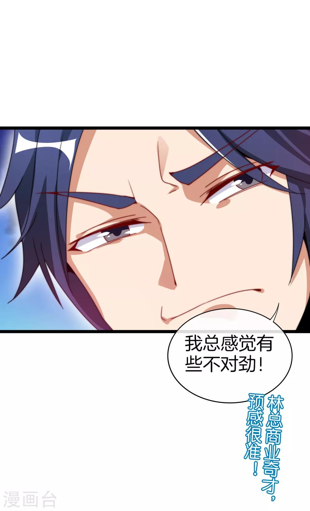 今天开始当首富韩漫全集-第129话 林总是商业奇才！无删减无遮挡章节图片 