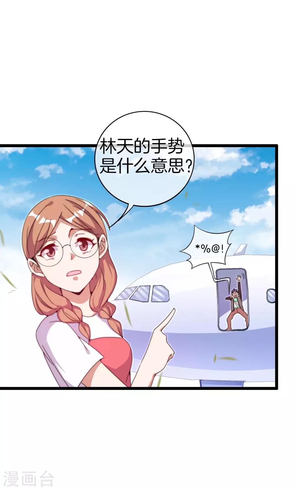 今天开始当首富韩漫全集-第129话 林总是商业奇才！无删减无遮挡章节图片 
