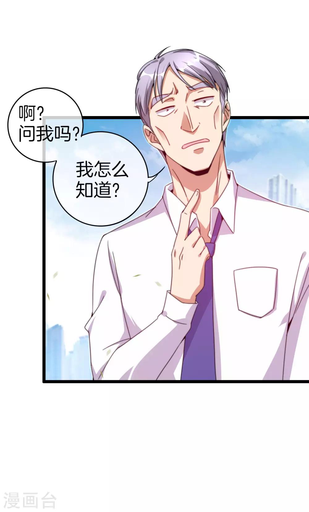 今天开始当首富韩漫全集-第129话 林总是商业奇才！无删减无遮挡章节图片 