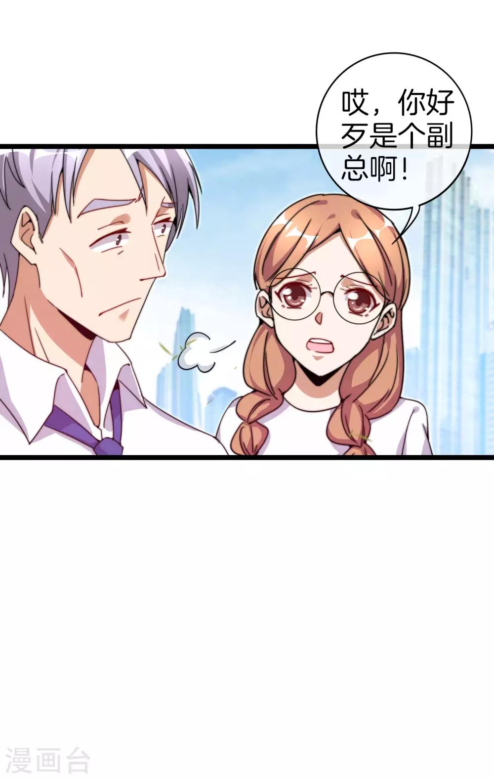 今天开始当首富韩漫全集-第129话 林总是商业奇才！无删减无遮挡章节图片 
