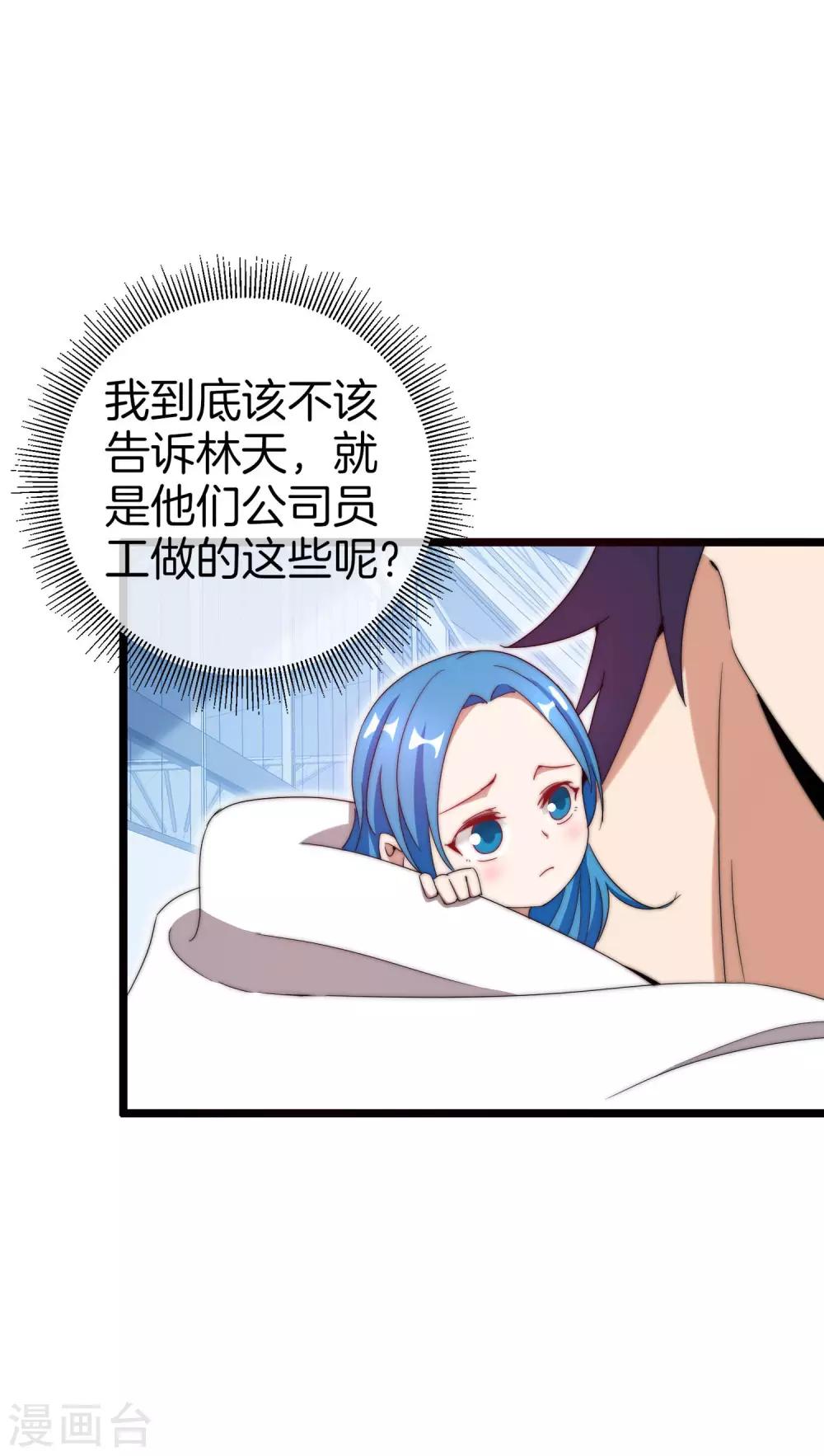 今天开始当首富韩漫全集-第130话 来！给林总整个活儿！无删减无遮挡章节图片 