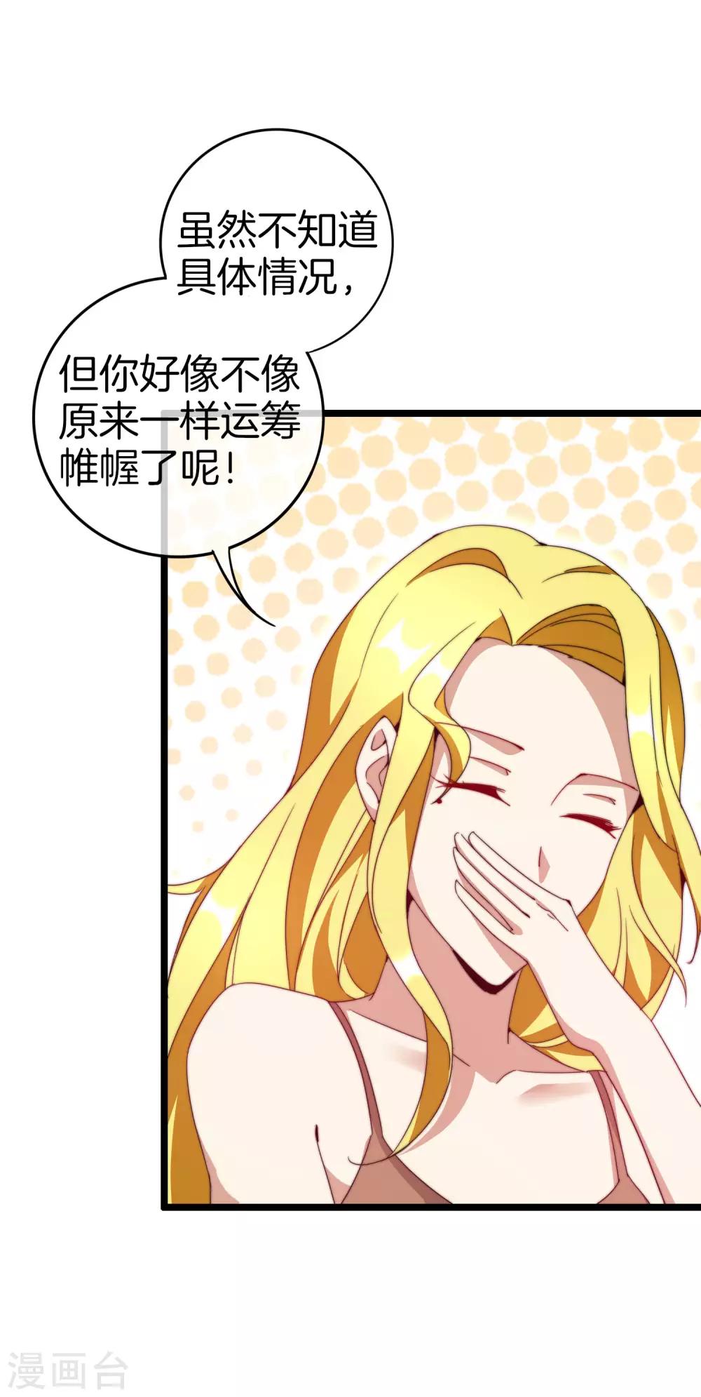 今天开始当首富韩漫全集-第130话 来！给林总整个活儿！无删减无遮挡章节图片 
