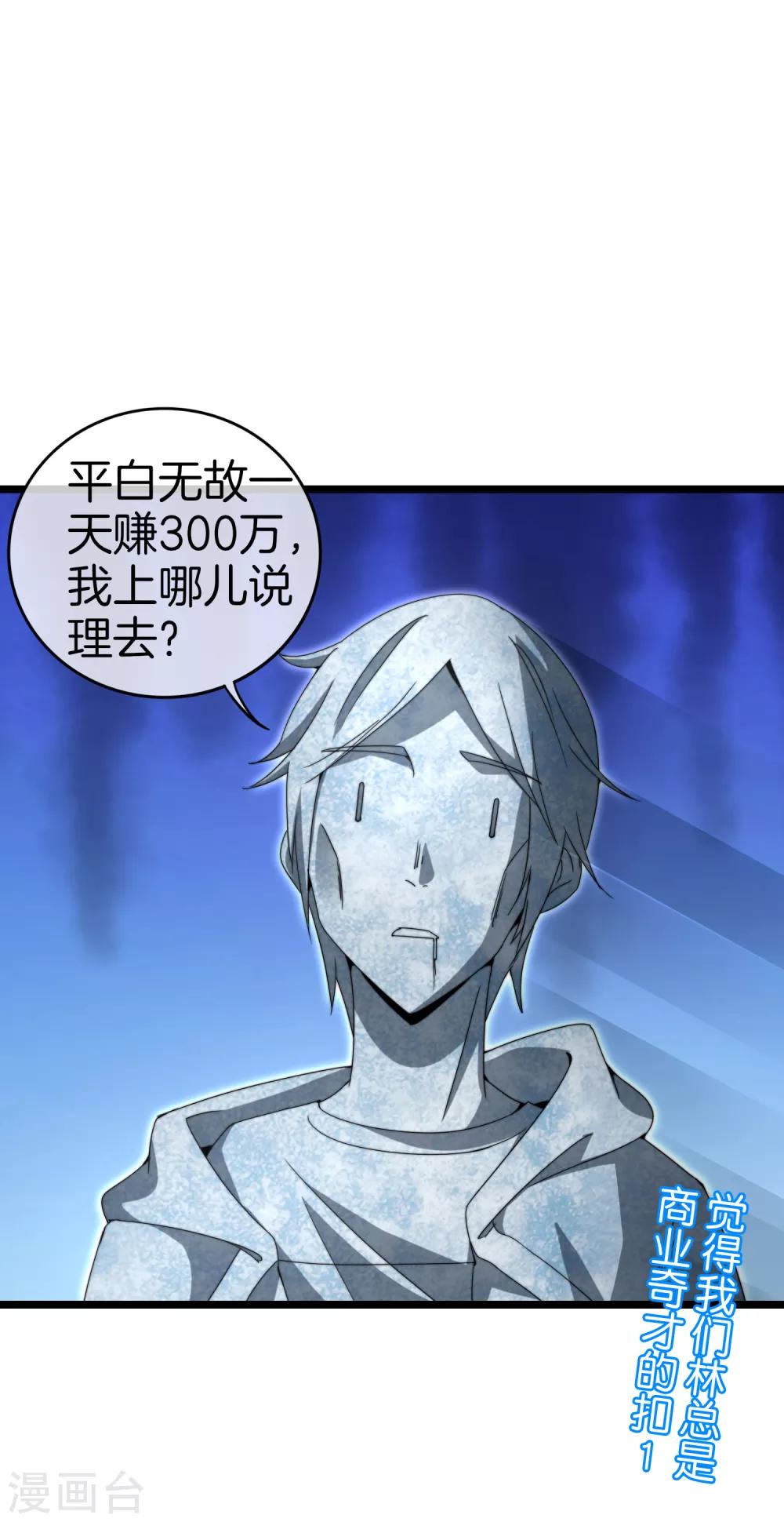 今天开始当首富韩漫全集-第130话 来！给林总整个活儿！无删减无遮挡章节图片 