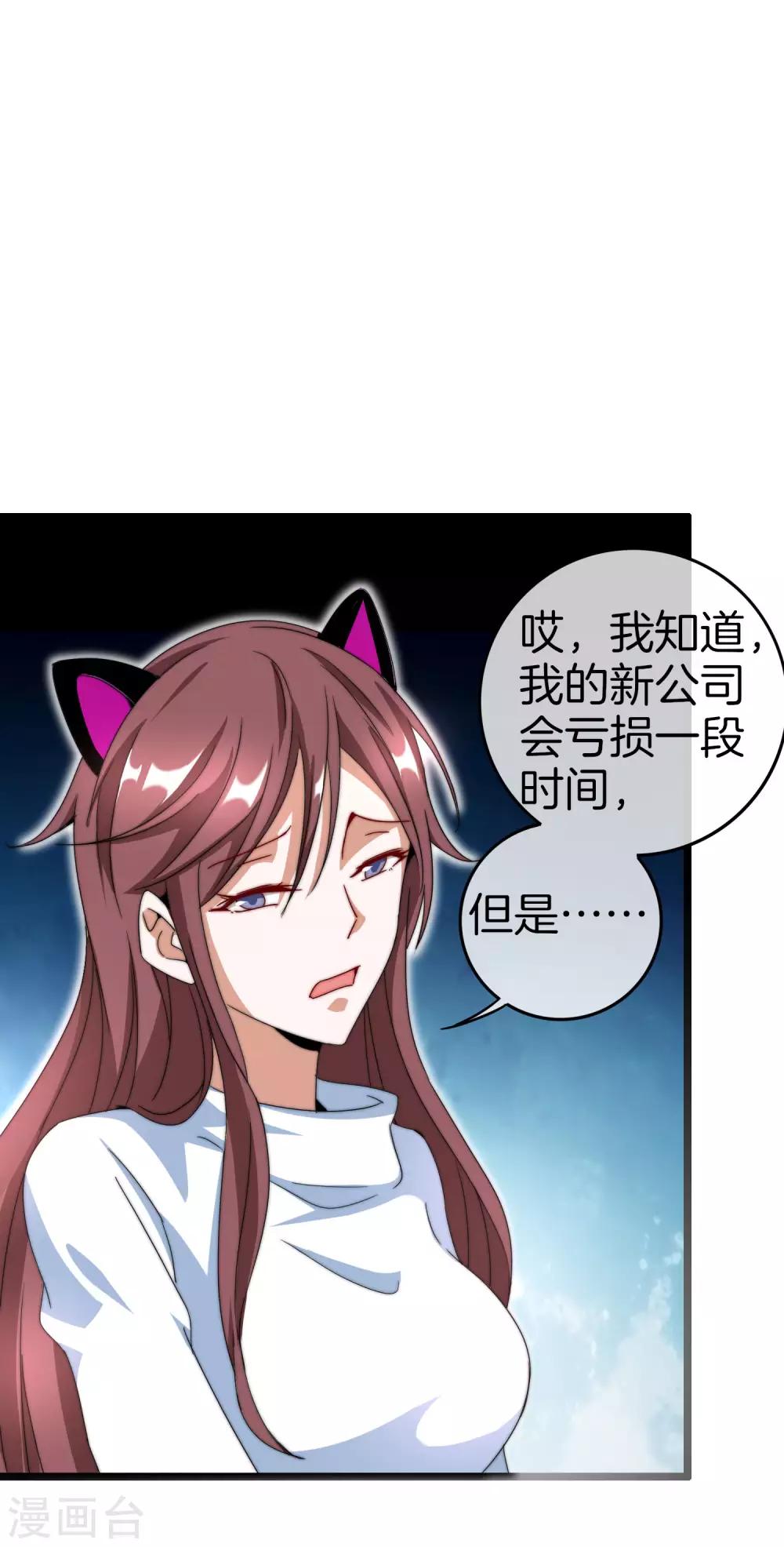 今天开始当首富韩漫全集-第131话 我要投资搞动画！无删减无遮挡章节图片 