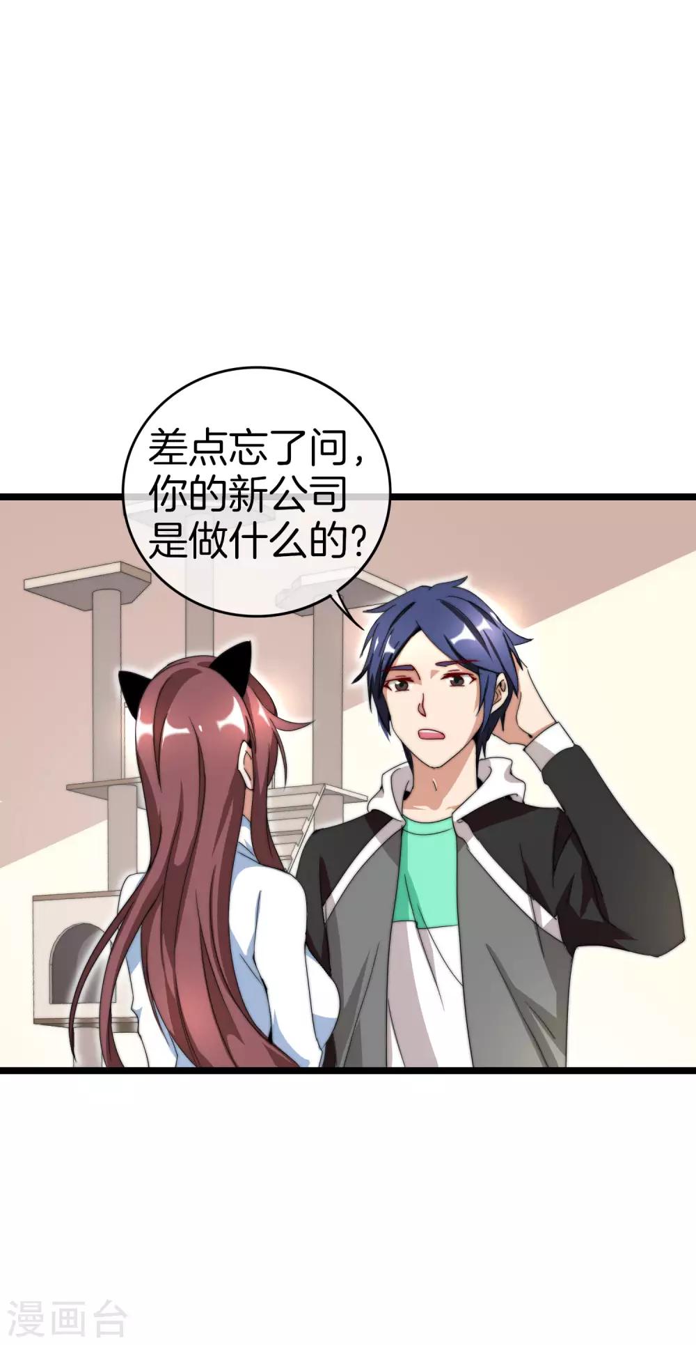 今天开始当首富韩漫全集-第131话 我要投资搞动画！无删减无遮挡章节图片 