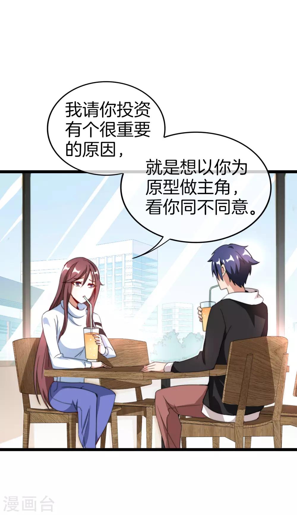 今天开始当首富韩漫全集-第131话 我要投资搞动画！无删减无遮挡章节图片 