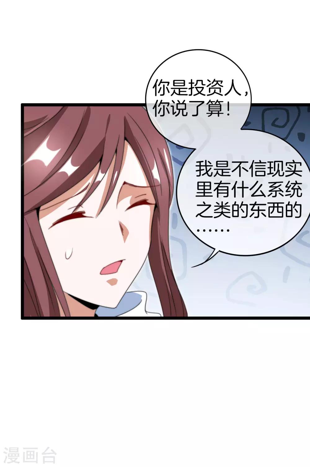 今天开始当首富韩漫全集-第131话 我要投资搞动画！无删减无遮挡章节图片 