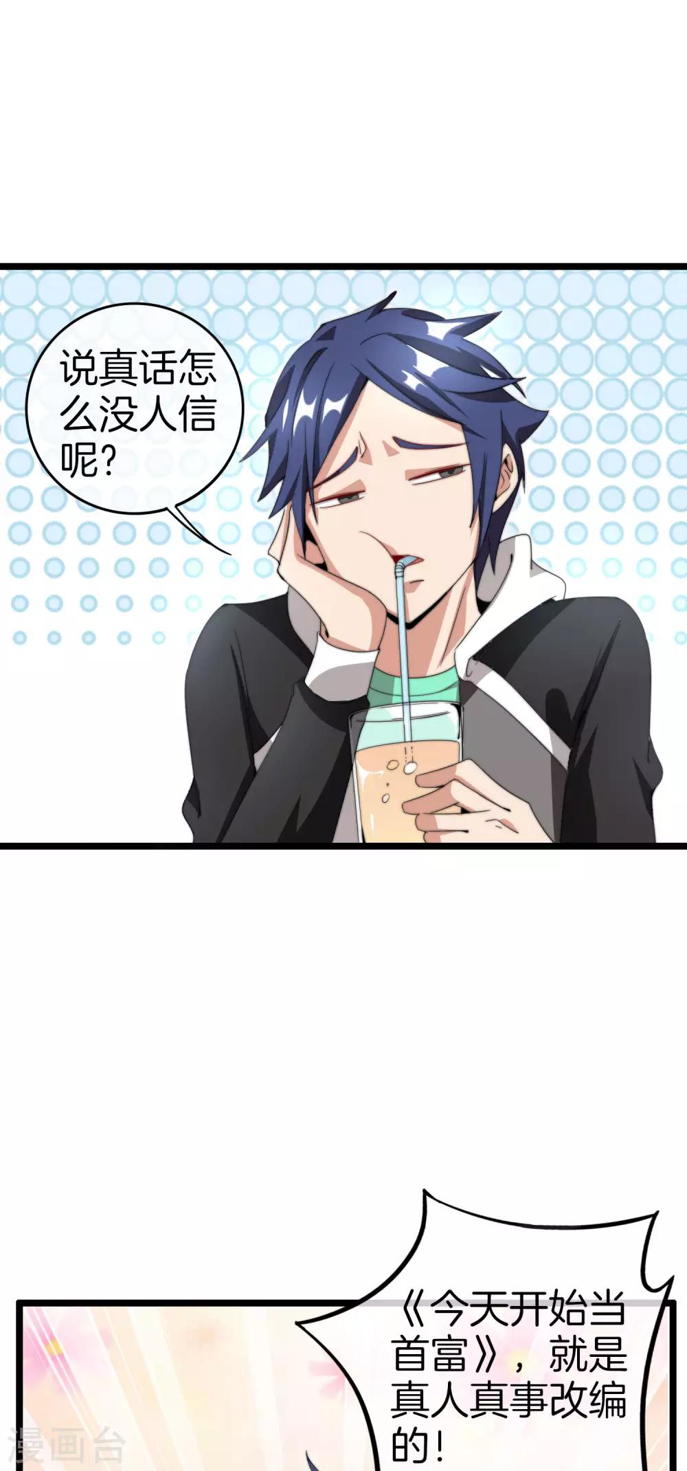 今天开始当首富韩漫全集-第131话 我要投资搞动画！无删减无遮挡章节图片 