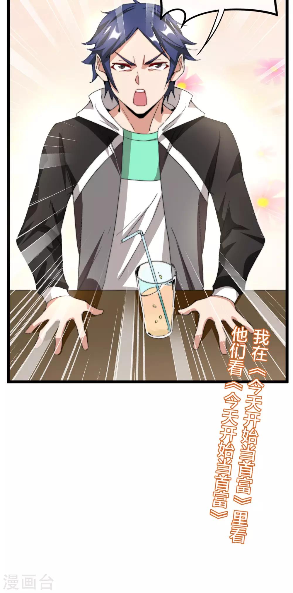 今天开始当首富韩漫全集-第131话 我要投资搞动画！无删减无遮挡章节图片 