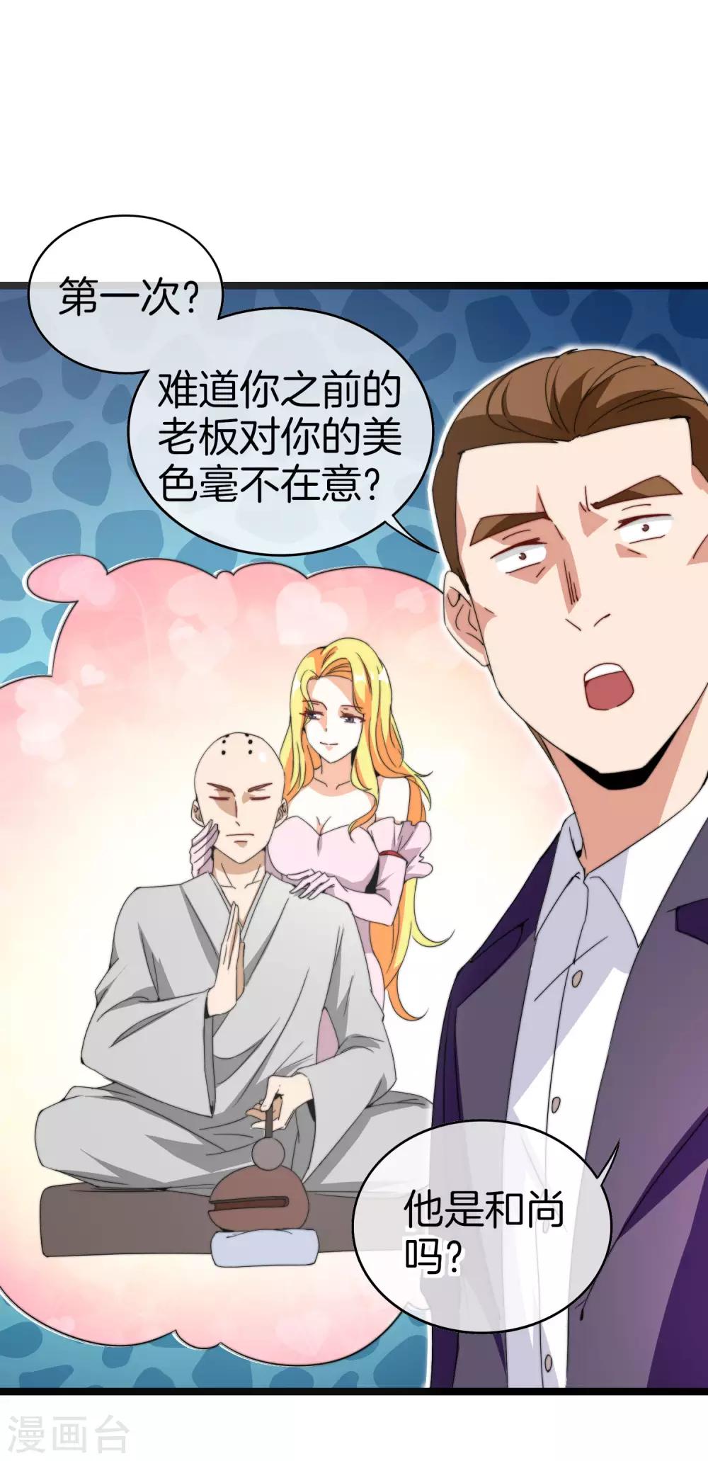 今天开始当首富韩漫全集-第134话 这个兵王很有精神！无删减无遮挡章节图片 