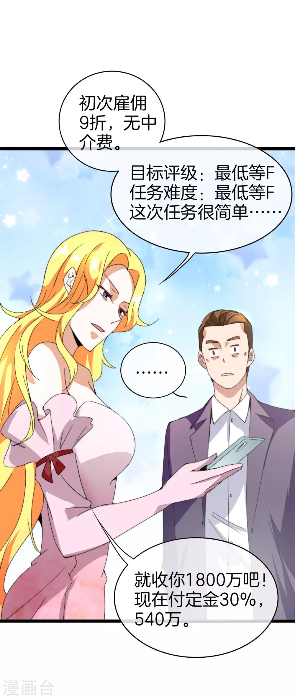 今天开始当首富韩漫全集-第134话 这个兵王很有精神！无删减无遮挡章节图片 