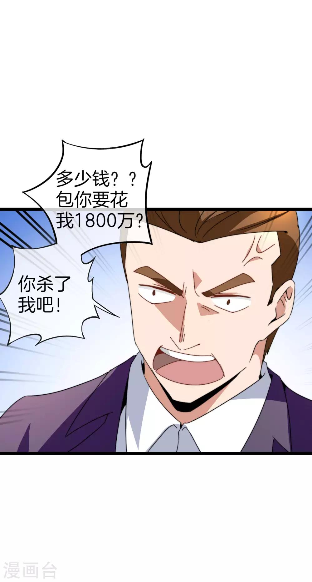 今天开始当首富韩漫全集-第134话 这个兵王很有精神！无删减无遮挡章节图片 