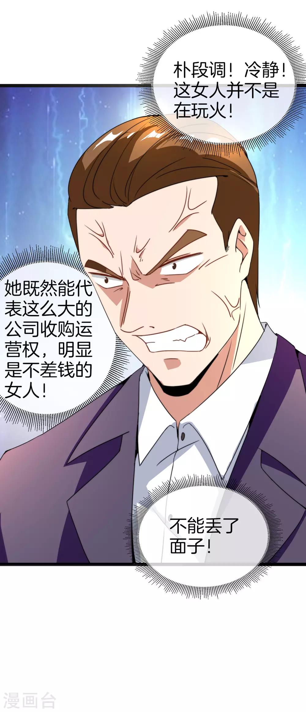今天开始当首富韩漫全集-第134话 这个兵王很有精神！无删减无遮挡章节图片 