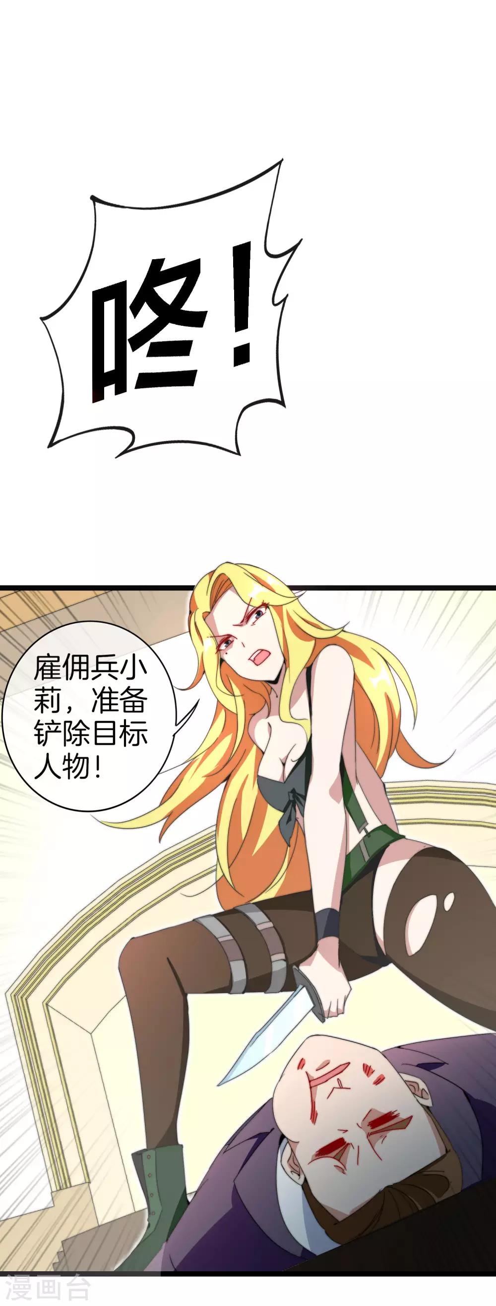 今天开始当首富韩漫全集-第134话 这个兵王很有精神！无删减无遮挡章节图片 