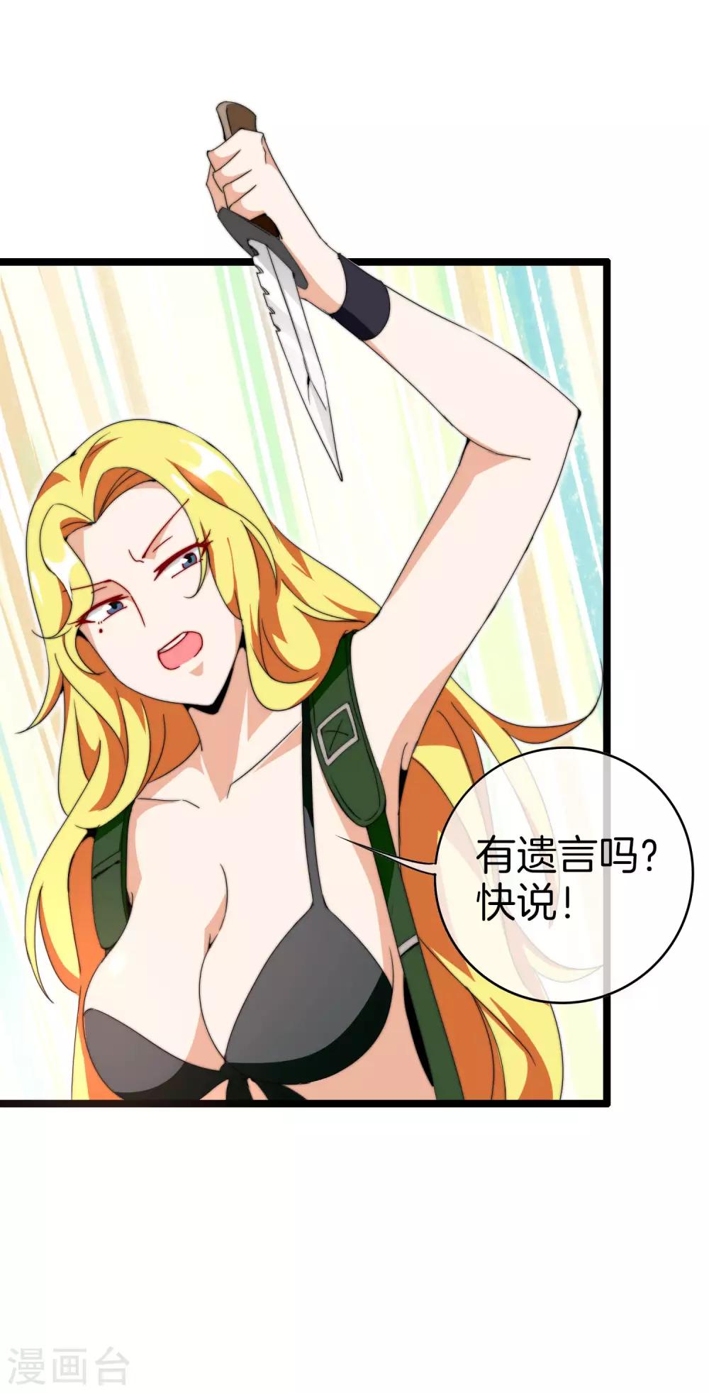 今天开始当首富韩漫全集-第134话 这个兵王很有精神！无删减无遮挡章节图片 