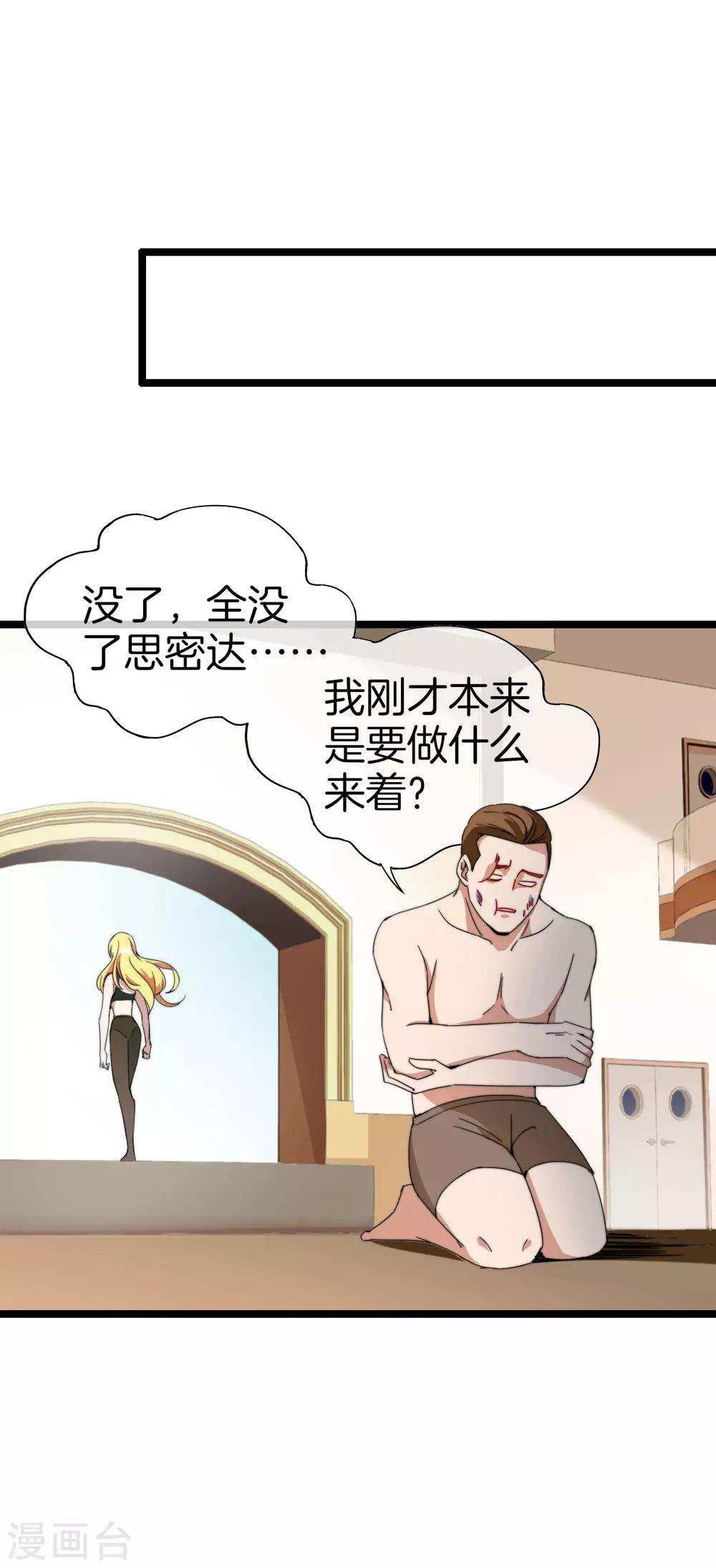 今天开始当首富韩漫全集-第134话 这个兵王很有精神！无删减无遮挡章节图片 