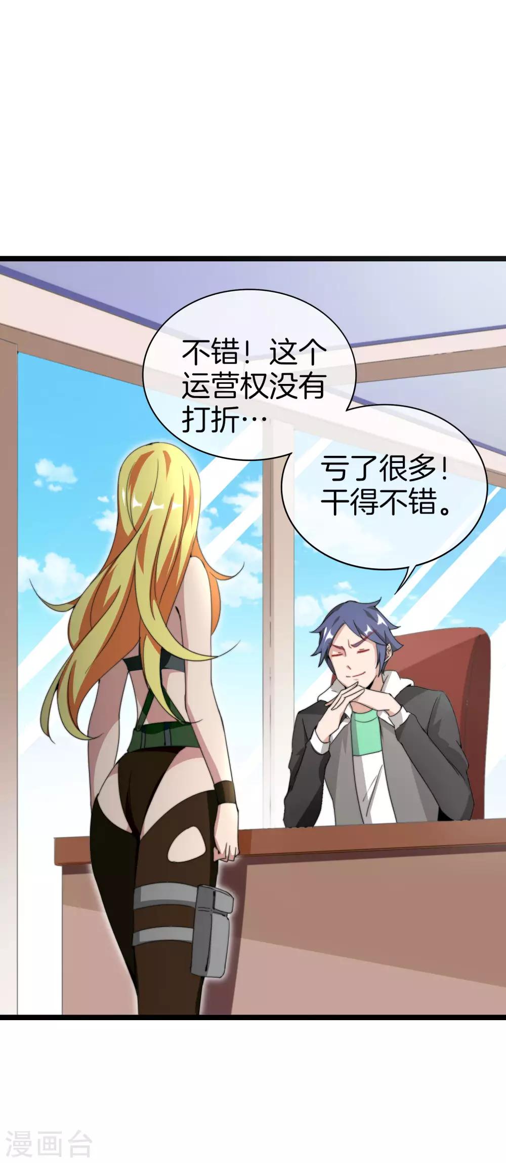 今天开始当首富韩漫全集-第134话 这个兵王很有精神！无删减无遮挡章节图片 