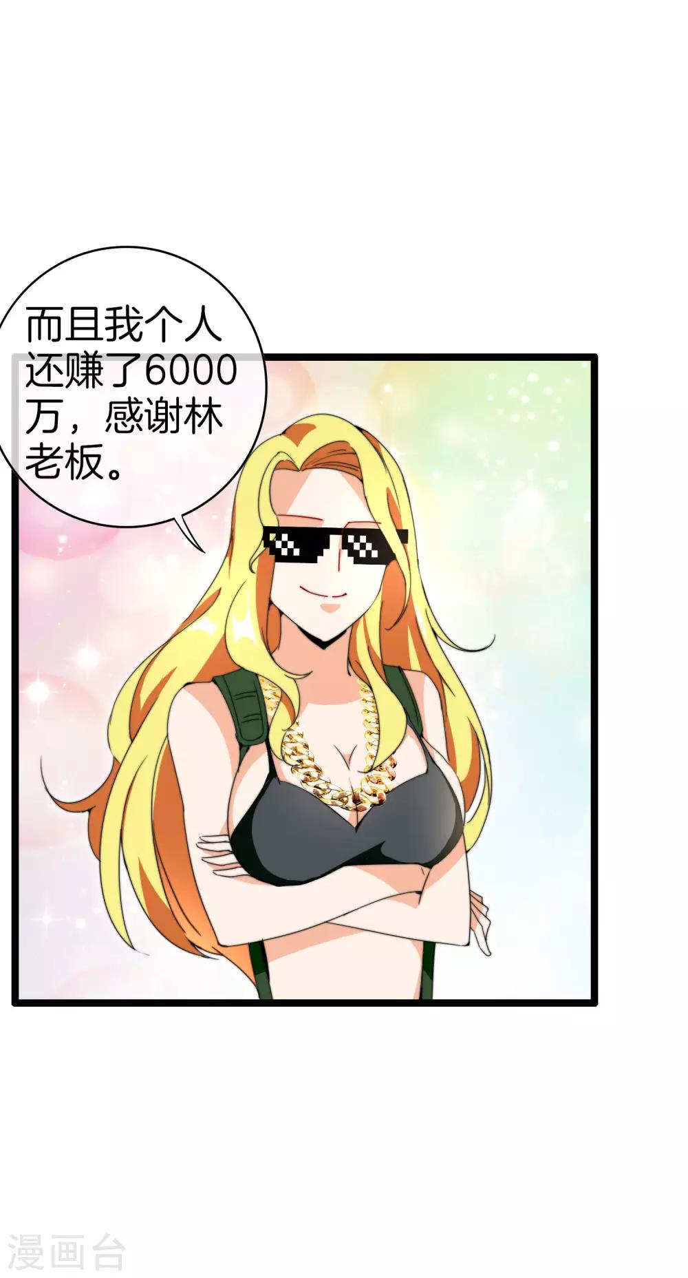 今天开始当首富韩漫全集-第134话 这个兵王很有精神！无删减无遮挡章节图片 