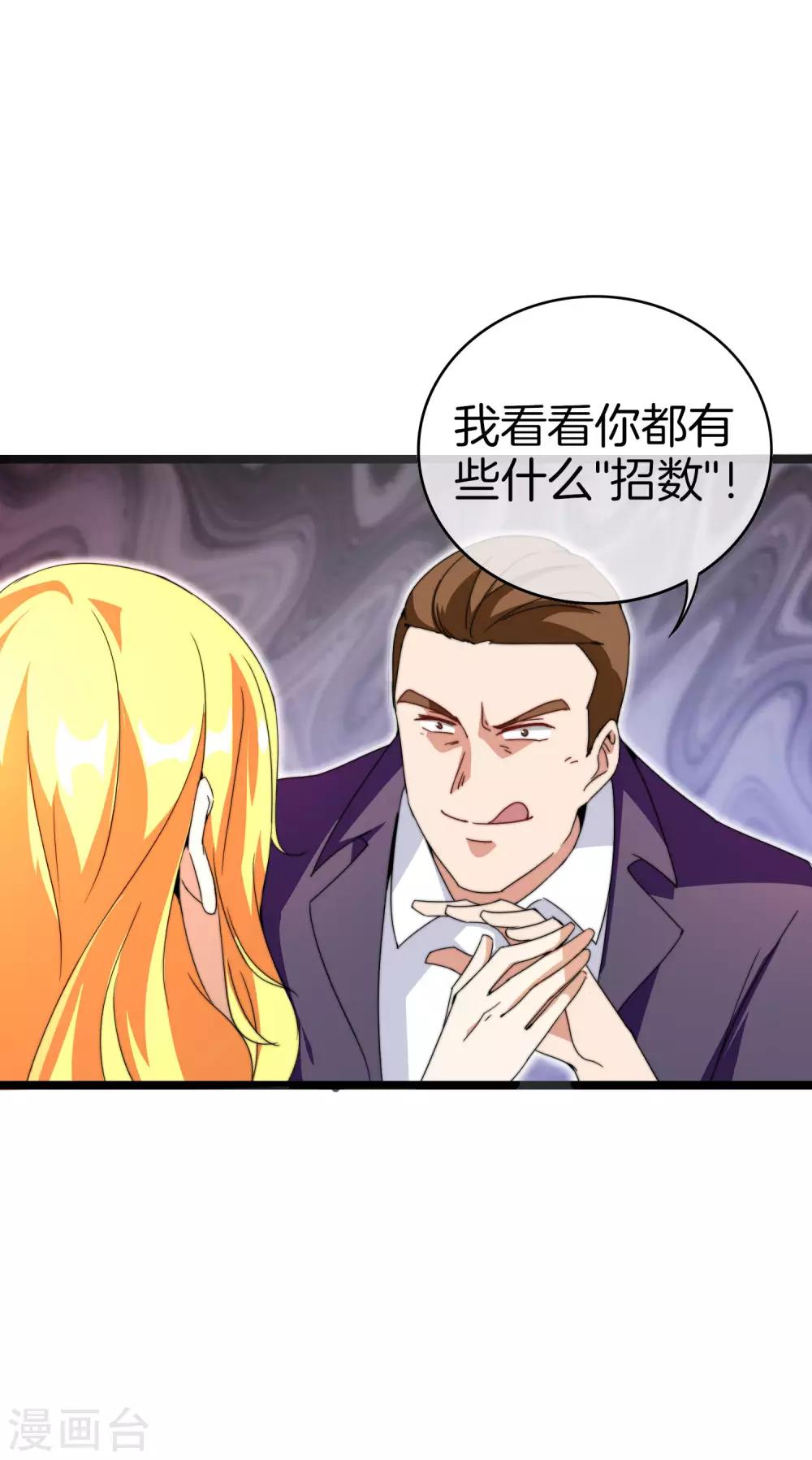 今天开始当首富韩漫全集-第134话 这个兵王很有精神！无删减无遮挡章节图片 